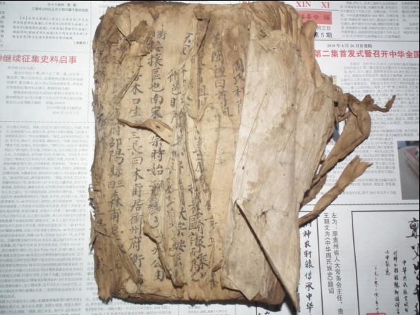 祁阳《敦睦堂周氏二修族谱》残卷问世（谱牒资料）.jpg