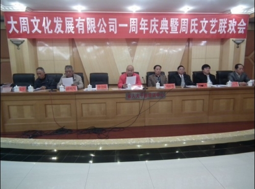 贵州周氏文艺联欢会掠影（文化辑录）.jpg