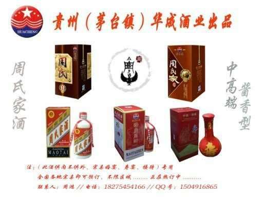贵州 《周氏家酒》（周氏企业）.jpg