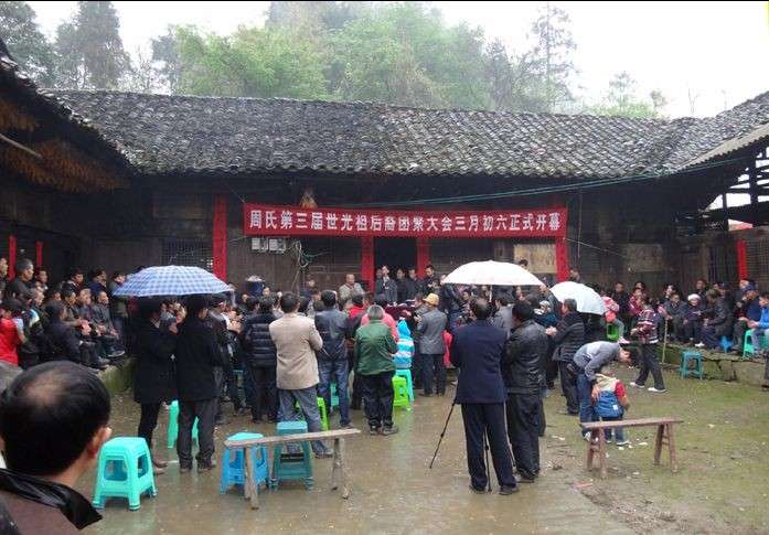 2014年贵州遵义市周氏召开世光祖后裔团聚大会（宗亲交流）.jpg