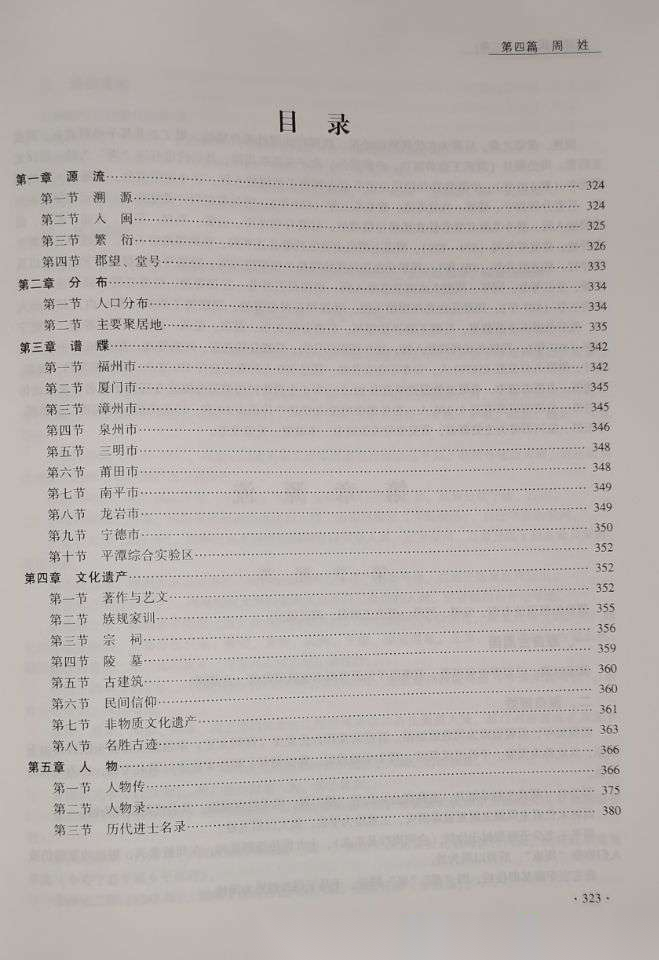 《福建姓氏志》（第二卷）出版发行（文化辑录）.png