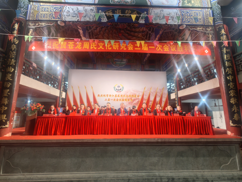 2025年苍龙周氏文化研究会二届一次会议胜利召开（文化辑录）.jpg