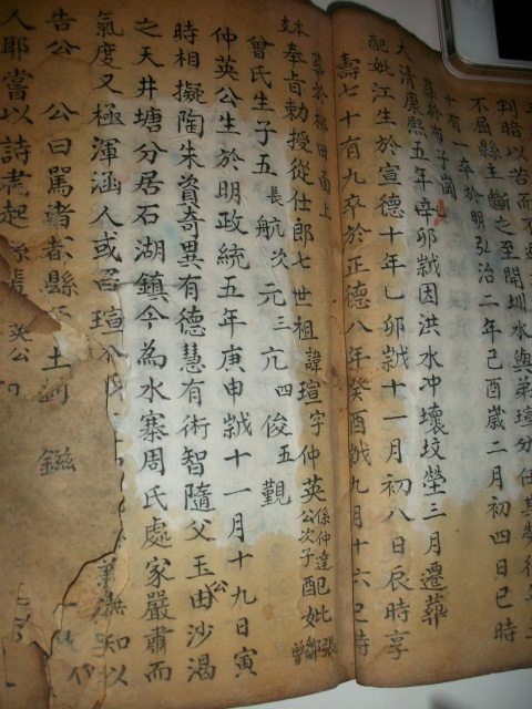 周氏族谱与《枕中纪》影像资料.jpg