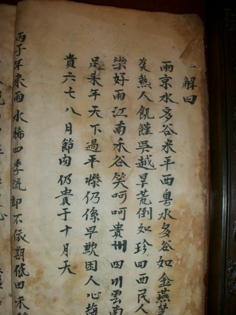 周氏族谱与《枕中纪》影像资料.jpg