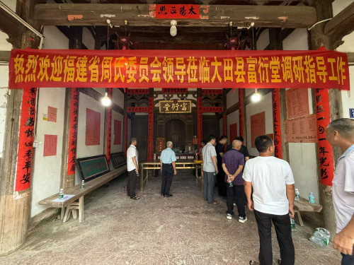 闽周会一行赴大田县走访调研（文化辑录）.jpg