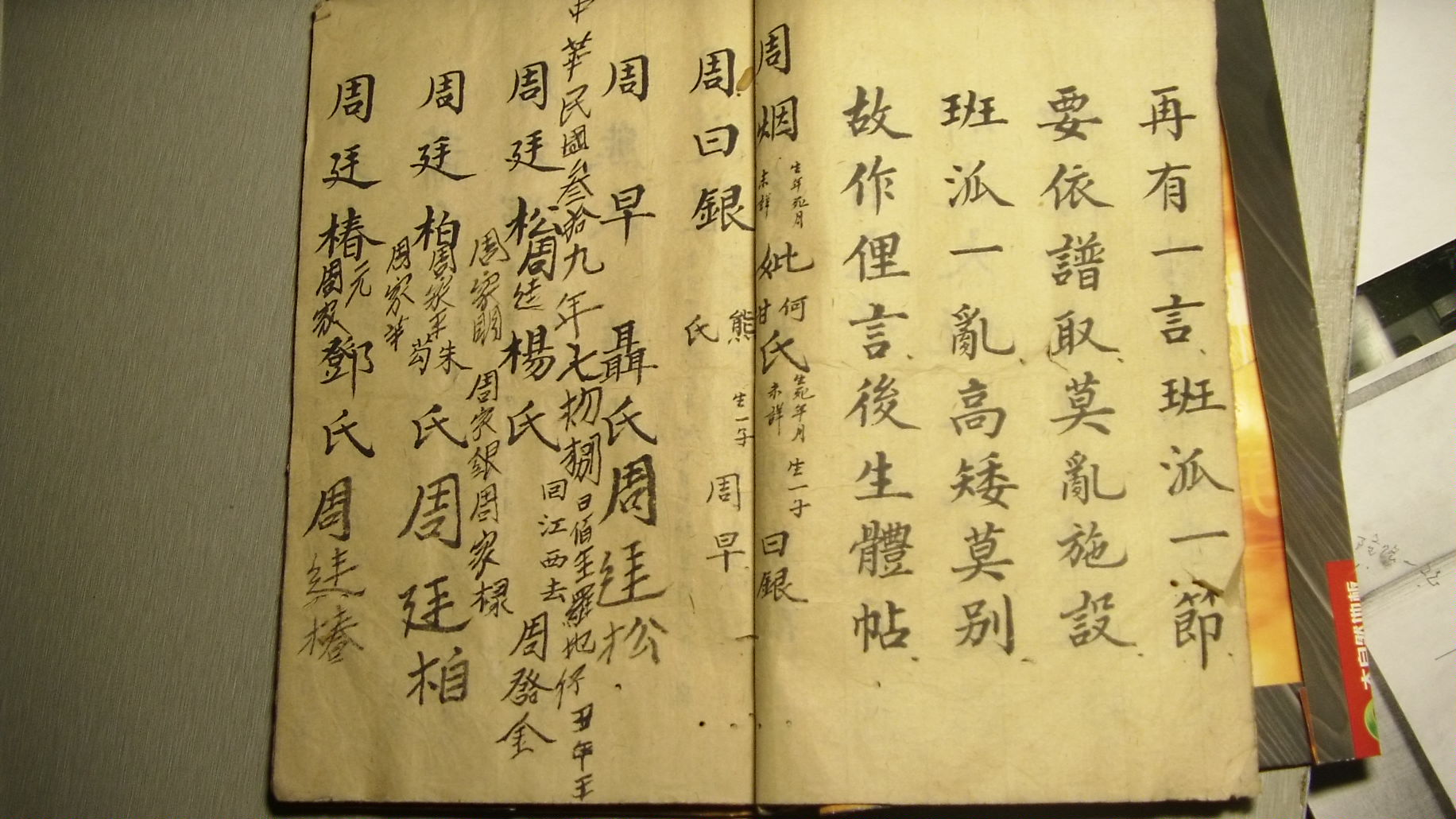 从江西迁徙到四川罗江一支系周氏家族（谱牒资料）.jpg