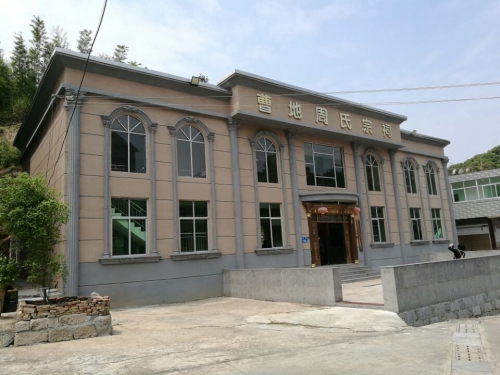 周扬基会长一行考察周氏聚居地曹地村（文化辑录）.jpg