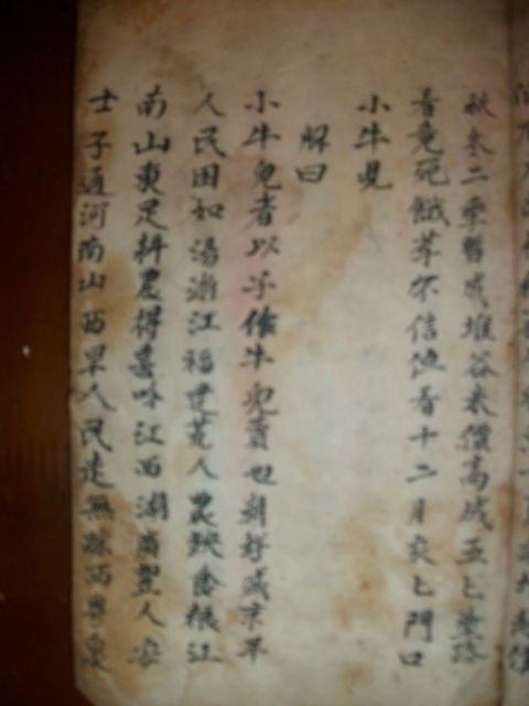 周氏族谱与《枕中纪》影像资料.jpg