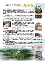 欢迎到福建福鼎周山投资旅游！（文化辑录）.jpg