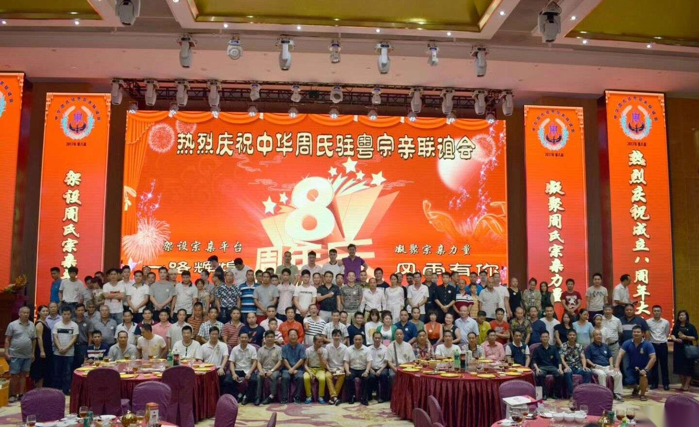 第八届中山古镇驻粤宗亲联谊会圆满成功.png