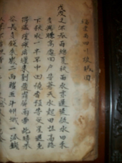 周氏族谱与《枕中纪》影像资料.jpg