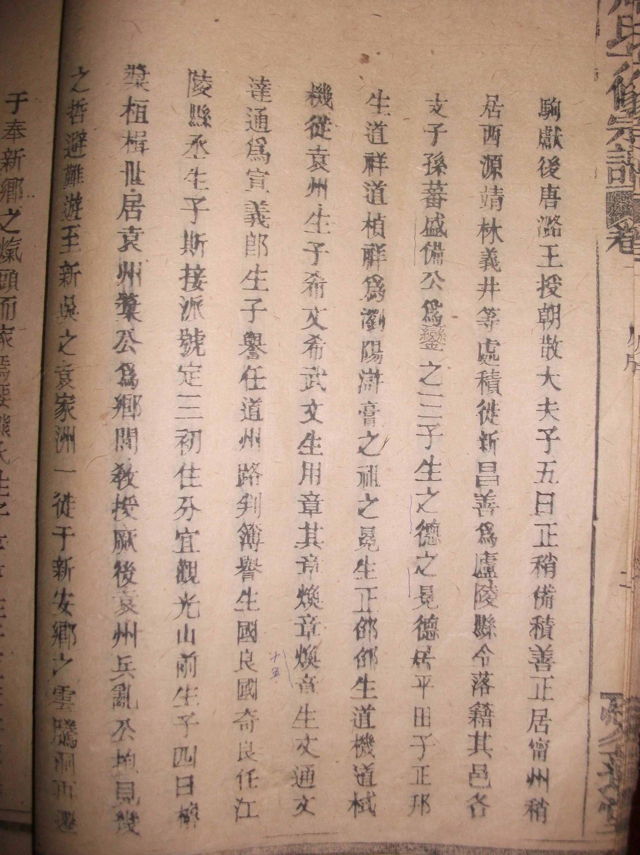 江西奉新周氏族谱源流述 附图（源流考述）.jpg
