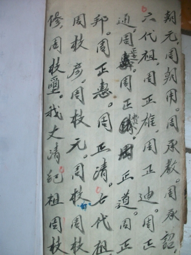 周氏宗谱--08（湖广填四川--明朝）（谱牒资料）.jpg