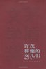 周克芹－中国著名作家（谱牒资料）.jpg