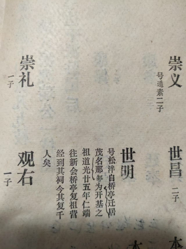 世昌 号遁素二子 世明 号松泮自桥亭迁居 茂名那邹为开基之 祖道光廿五年仁端 往新...（迁徙记述）.jpg