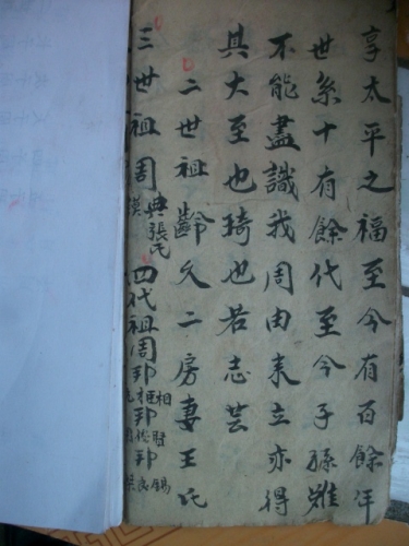 周氏宗谱--08（湖广填四川--明朝）（谱牒资料）.jpg