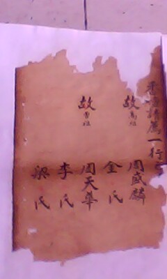 周氏《贤桀祖三子伏奇房世系》迁徙之一（谱牒资料）.jpg