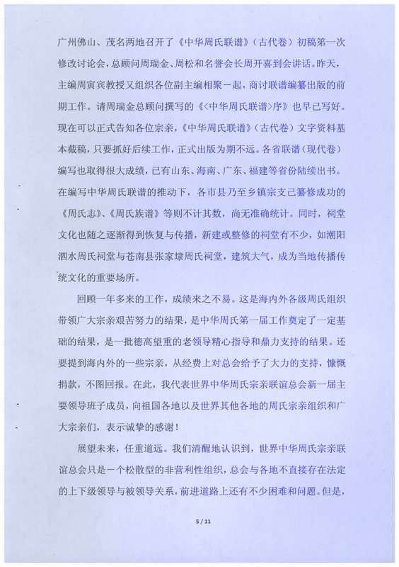 周贤钧会长在广州会议上的讲话（宗亲交流）.jpg