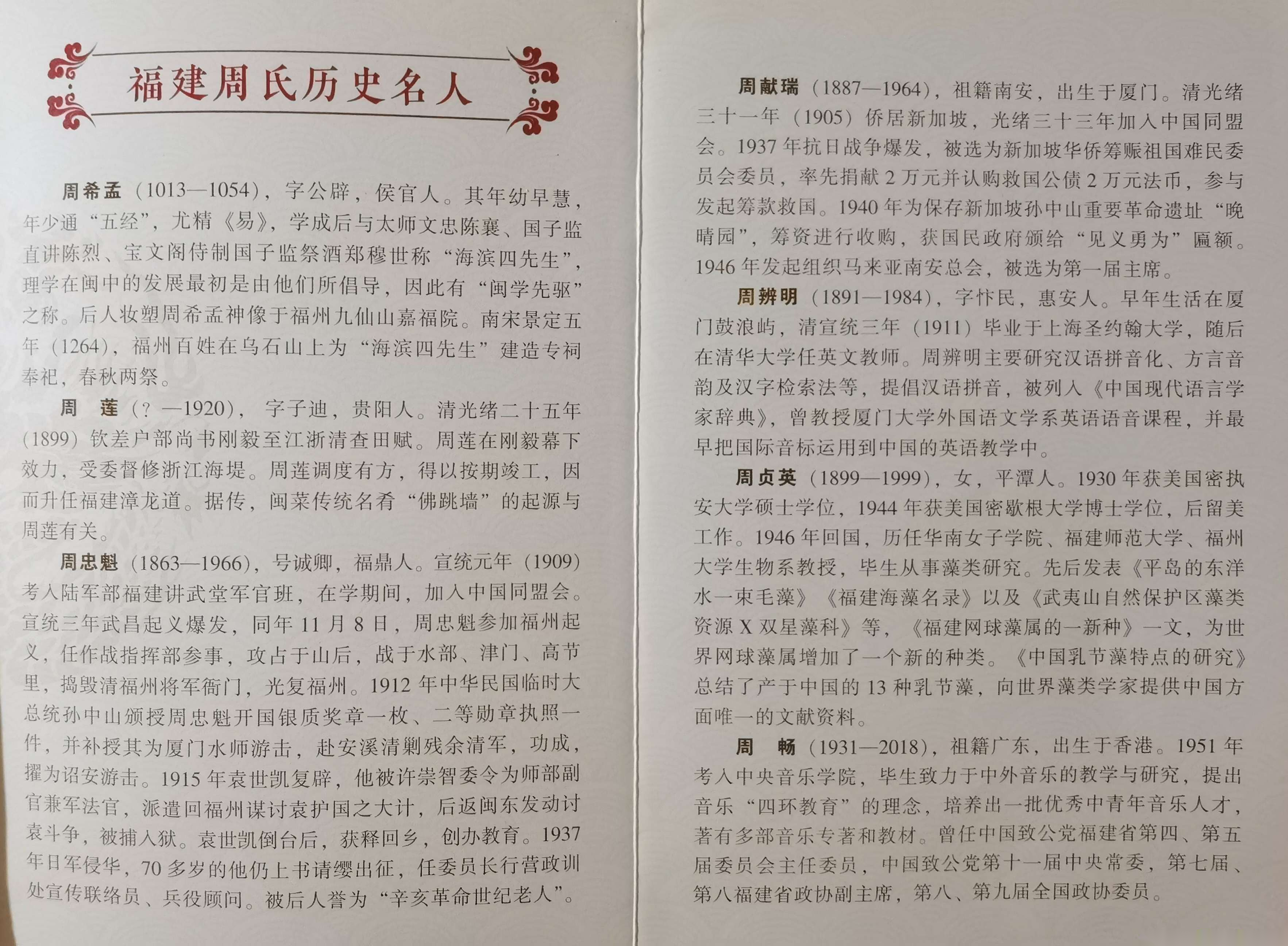向广大宗亲推荐《福建周氏》（文化辑录）.png