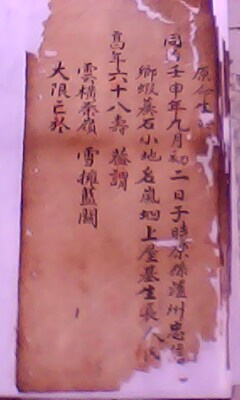 周氏《贤桀祖三子伏奇房世系》迁徙之一（谱牒资料）.jpg