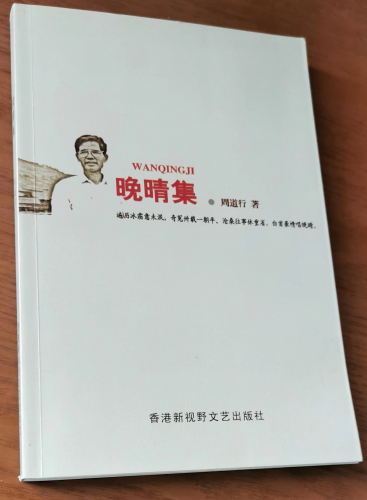 周道行：《晚晴集》（文化辑录）.jpg
