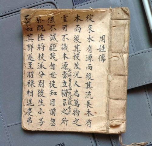 广东省电白县斗文村族谱（谱牒资料）.jpg