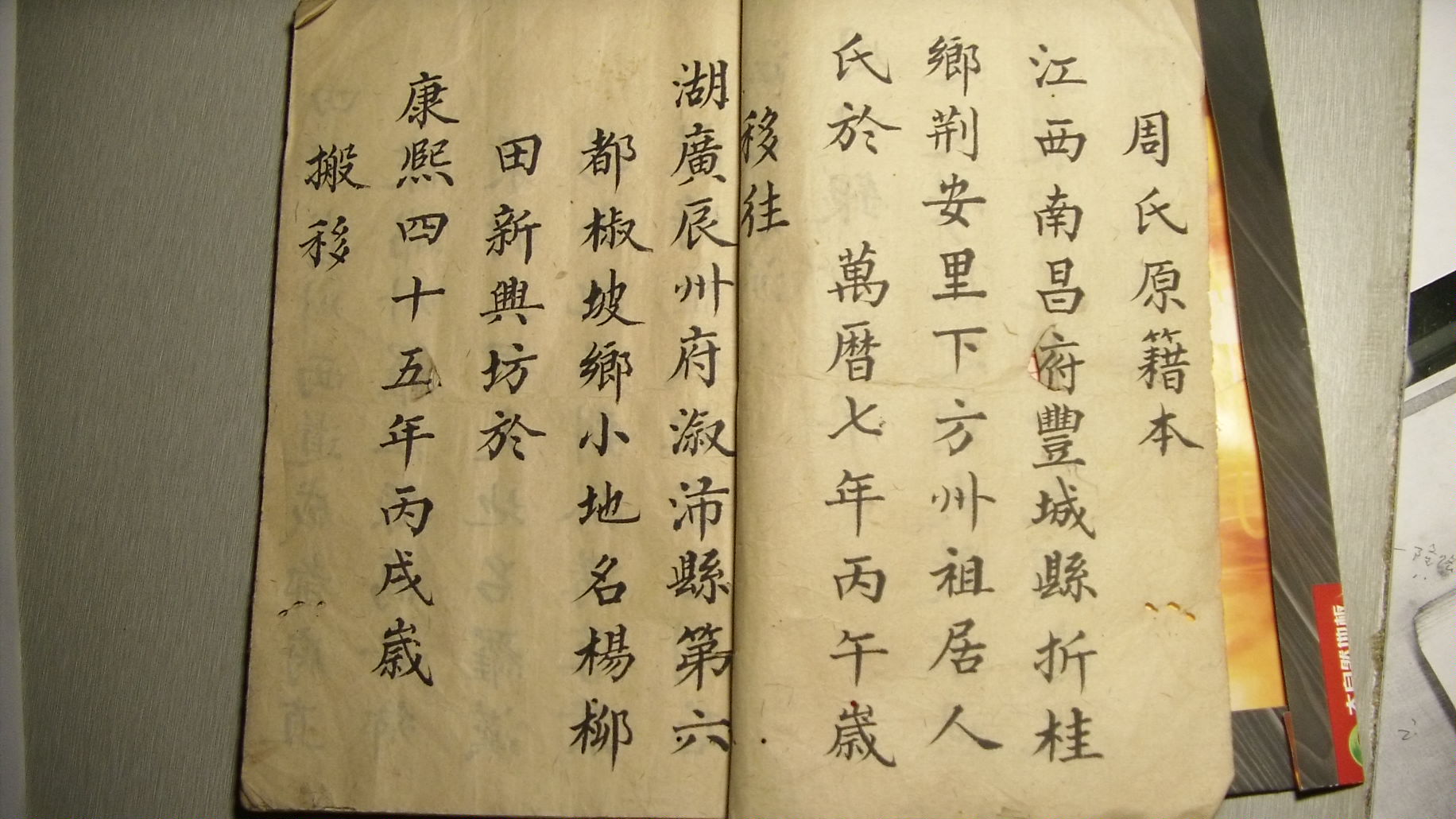从江西迁徙到四川罗江一支系周氏家族（谱牒资料）.jpg