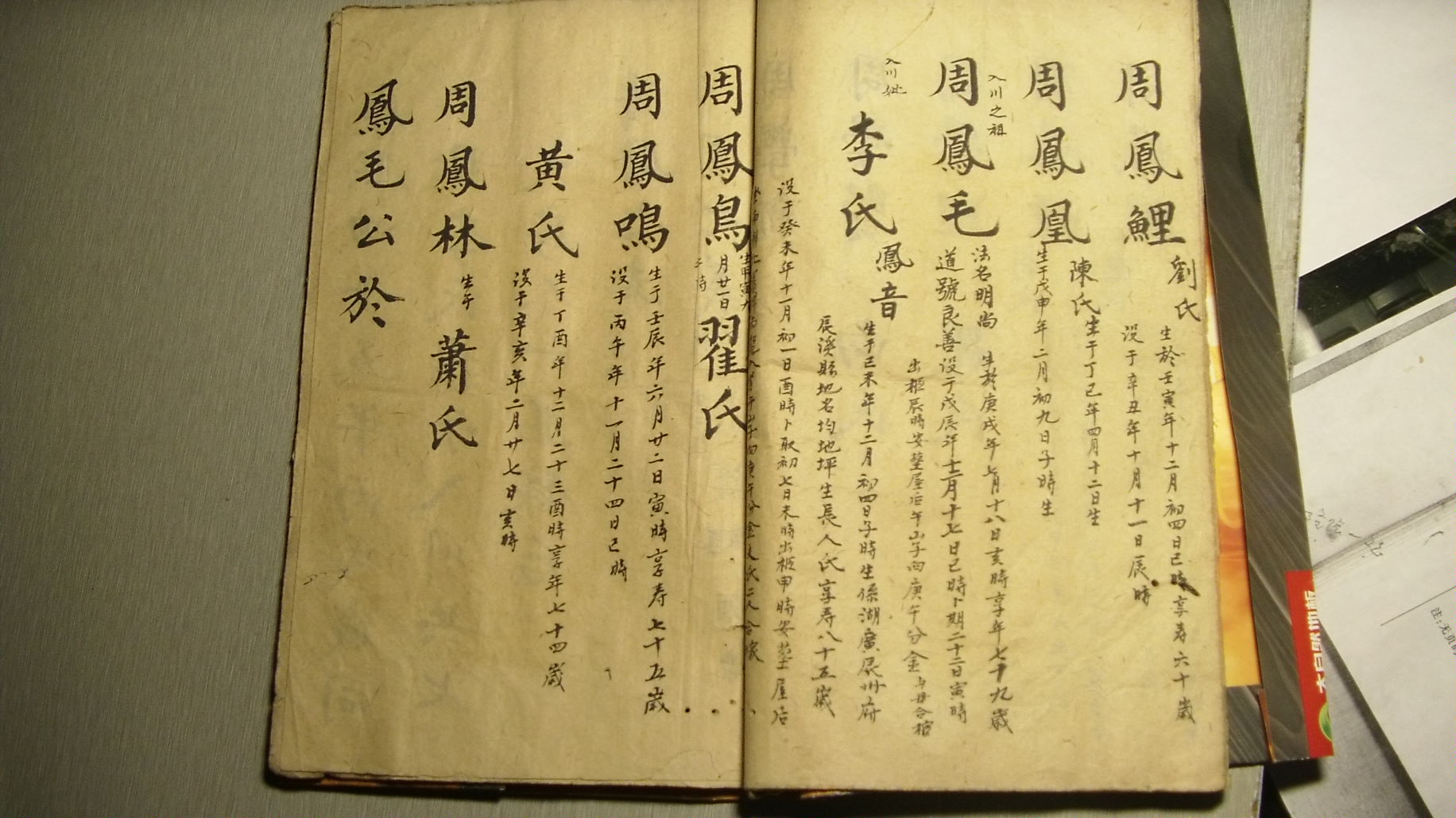从江西迁徙到四川罗江一支系周氏家族（谱牒资料）.jpg