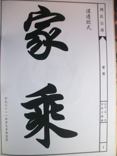 周氏宗谱--07（谱牒资料）.jpg