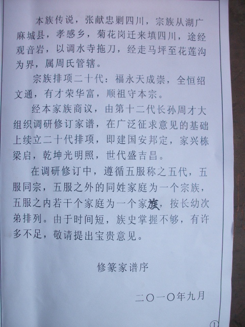 族谱----川西行-1（谱牒资料）.jpg