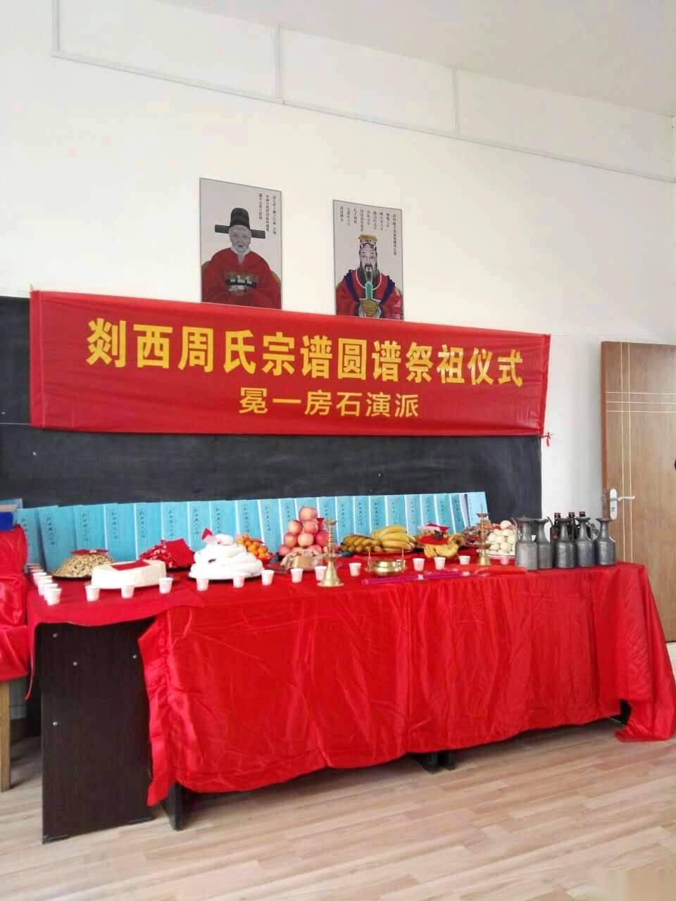 绍兴新昌剡西周氏举行宗谱圆谱仪式（谱牒资料）.png