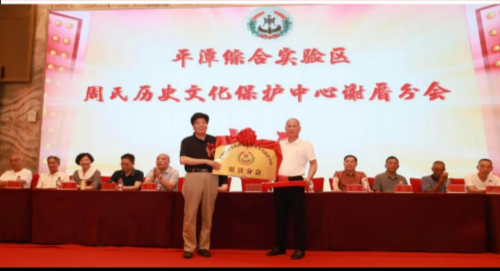 平潭综合实验区周氏历史文化保护中心谢厝分会成立暨谢厝村联谊会二届换届选举大会（宗亲交流）.jpg