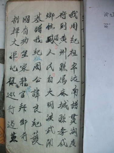 周氏宗谱--08（湖广填四川--明朝）（谱牒资料）.jpg