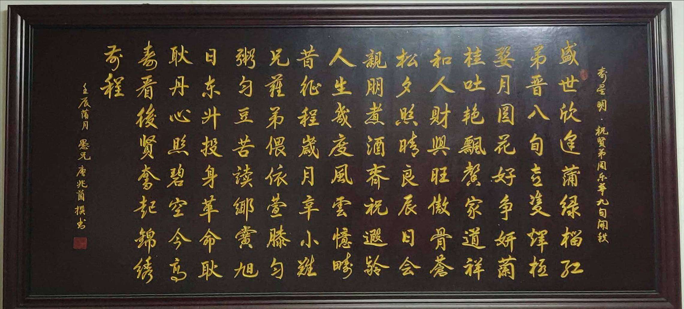 父亲九旬寿庆大舅书赠的寿匾（文化辑录）.png