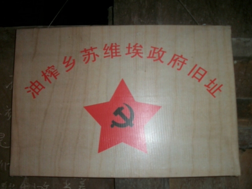 红军长征时期红色苏维埃政权（文化辑录）.jpg