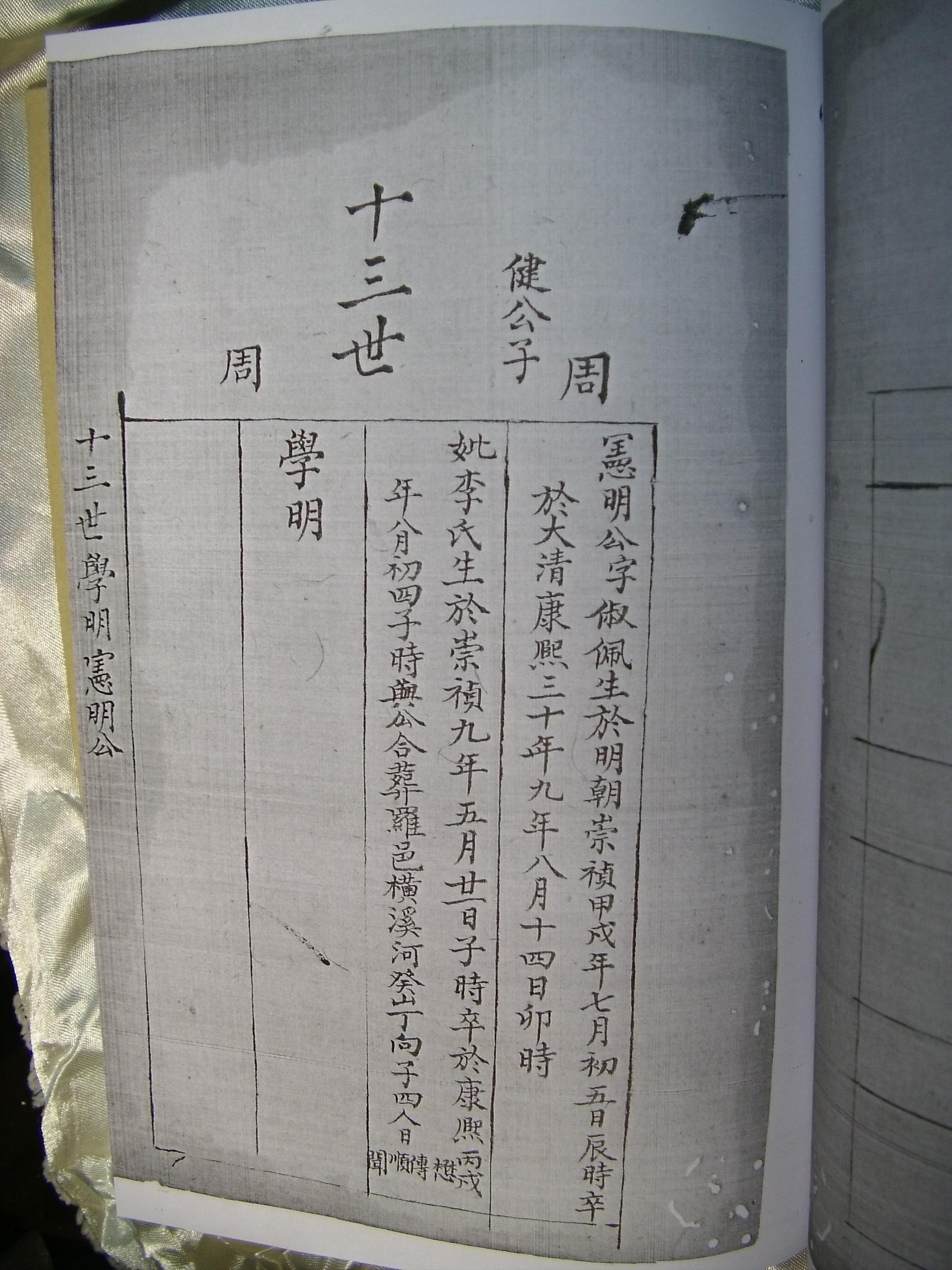 在罗江县白马关镇找到仁德公后裔十四世日传公后裔！（谱牒资料）.jpg