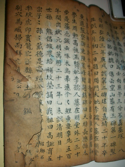 周氏族谱与《枕中纪》影像资料.jpg