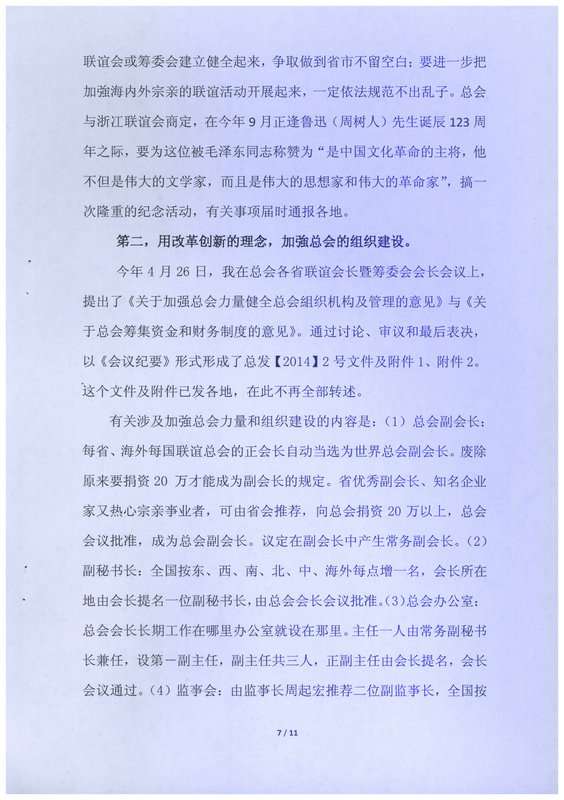 周贤钧会长在广州会议上的讲话（宗亲交流）.jpg
