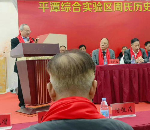 2023年平潭周氏二届一代暨会所乔迁颁奖大会召开（宗亲交流）.jpg