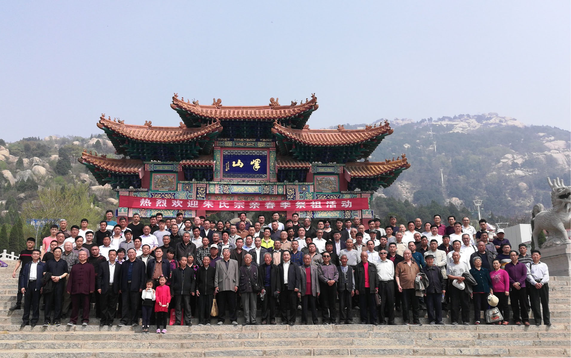 全国朱氏族人代表在世界朱氏族人发祥地邹城峄山举办祭祀活动 ...（祭祖纪事）.jpg