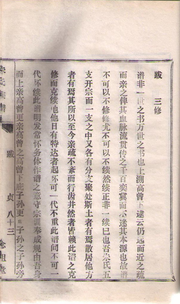 古沛朱氏族谱历代修谱年份和谱序(谱牒资料).jpg