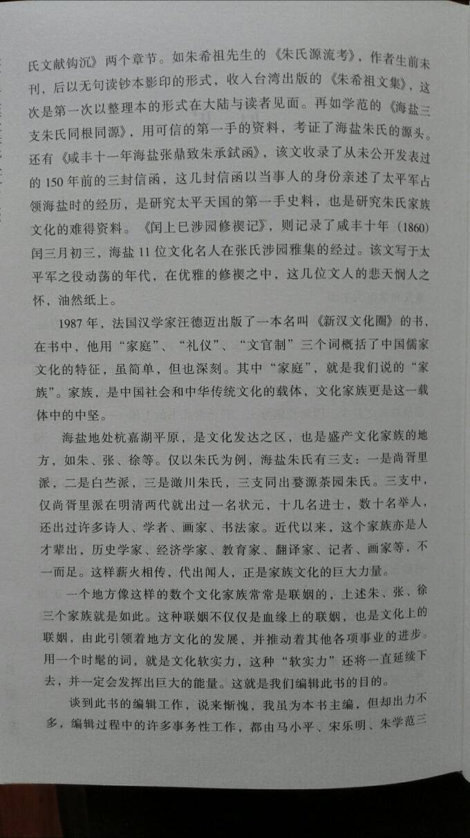 《朱希祖及海盐朱氏人文》由中国文联出版社正式出版发行（文化史料）.jpg