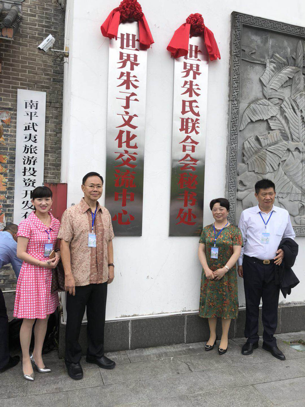 积极传承弘扬朱子文化 世界朱氏联合会秘书处揭牌仪式在福建武夷山举行 ... ...（宗亲纪事）.jpg
