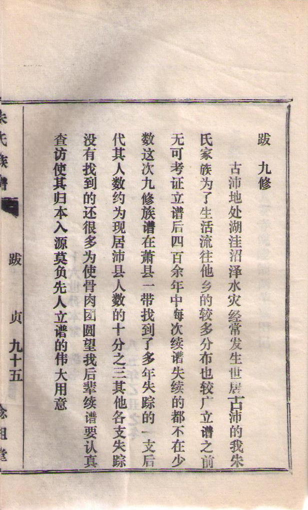 古沛朱氏族谱历代修谱年份和谱序(谱牒资料).jpg