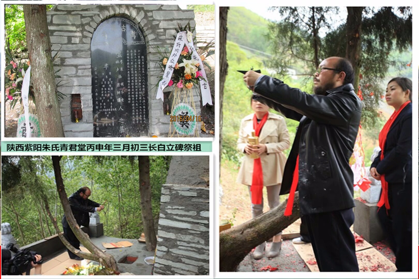 记陕西紫阳县朱氏青君堂丙申年清明节立碑祭祖仪式在长白举行（朱清莙愚书）（祭祖纪事）.jpg