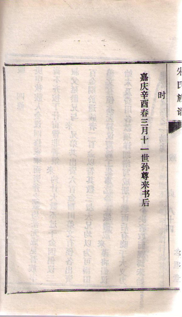 古沛朱氏族谱历代修谱年份和谱序(谱牒资料).jpg