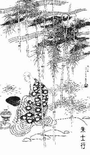 三国名僧——朱士行（人物史料）.jpg