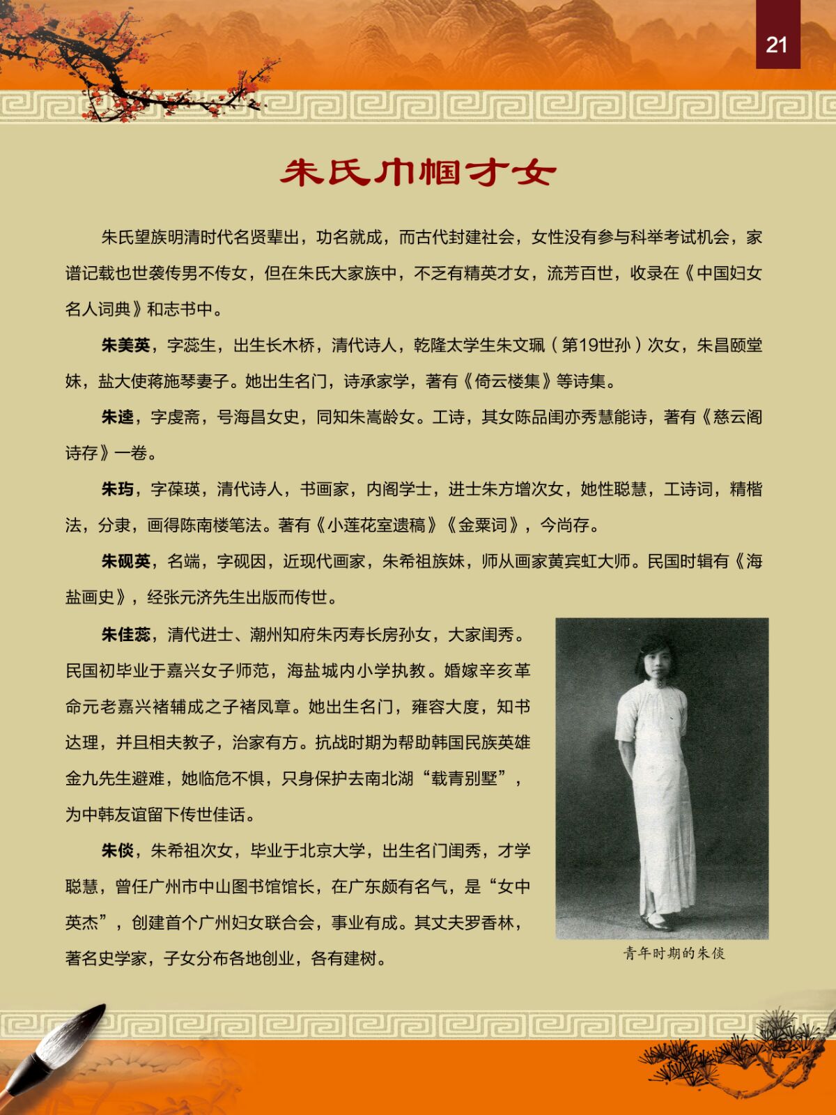 海盐朱氏世家英杰辈出（文化史料）.jpg