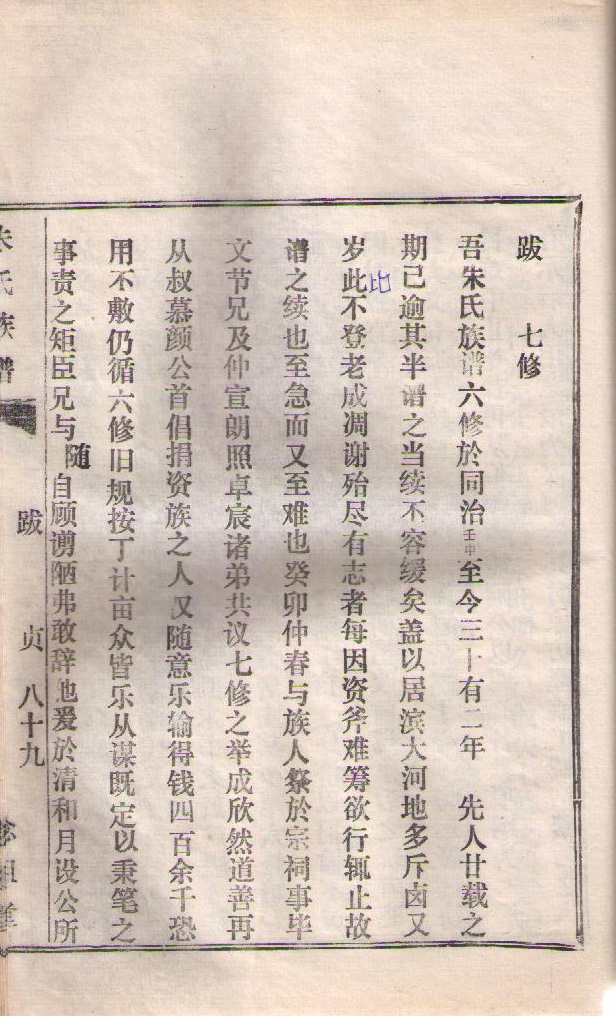 古沛朱氏族谱历代修谱年份和谱序(谱牒资料).jpg