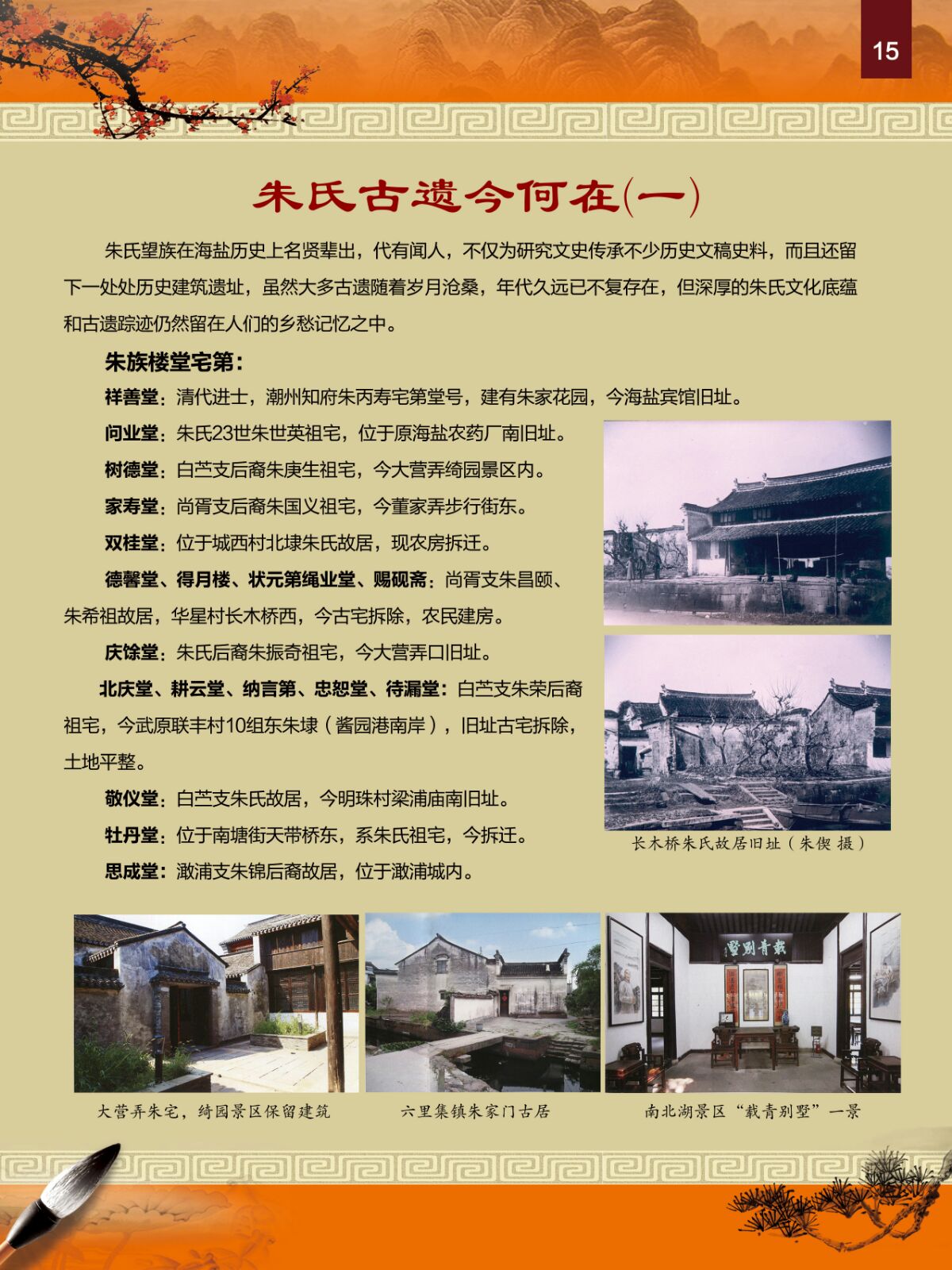 海盐朱氏世家英杰辈出（文化史料）.jpg
